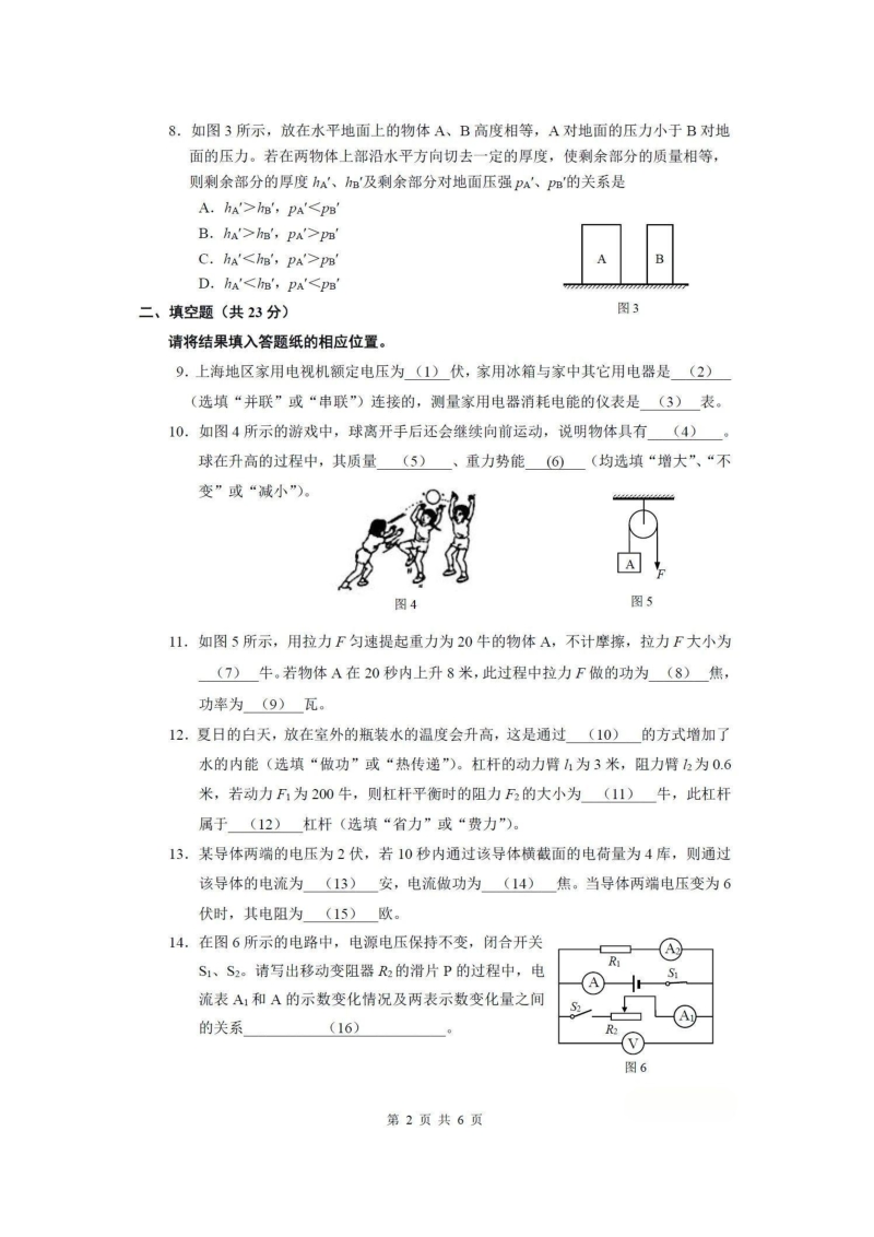2020上海市普陀区初三二模物理试卷（有答案）_第2页