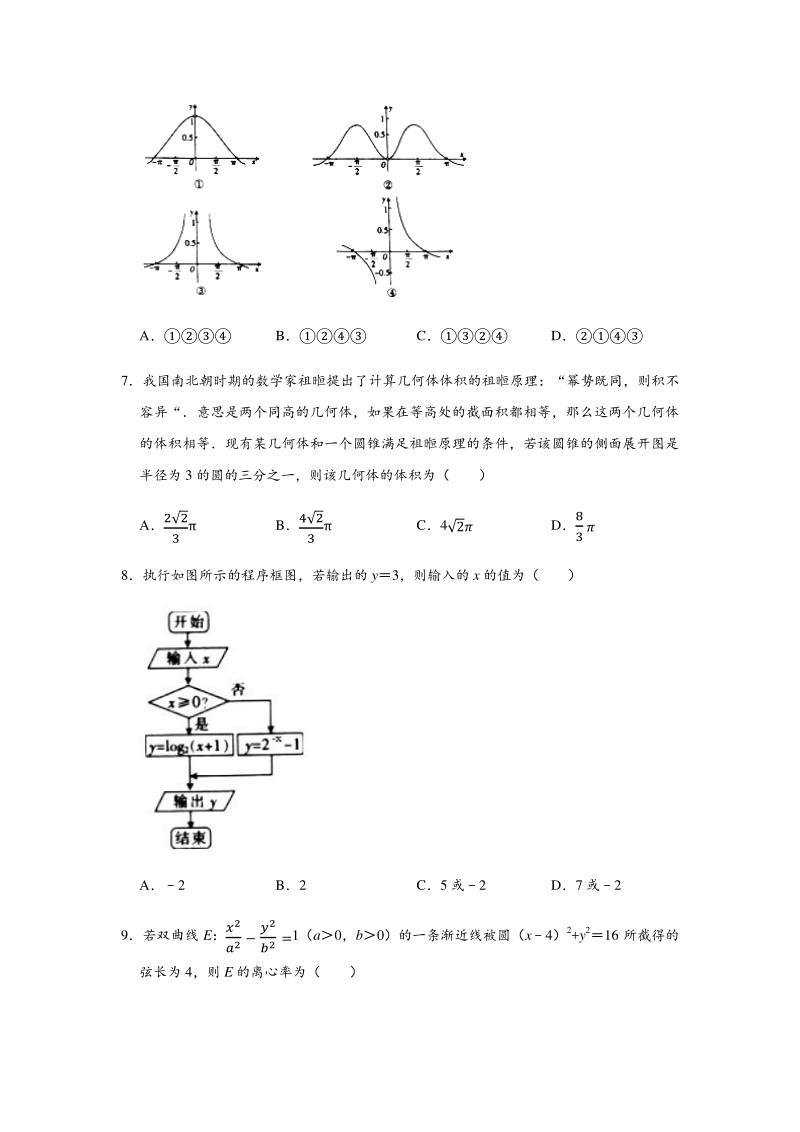 2020年广东省湛江市高考文科数学试卷（二）含答案解析_第2页