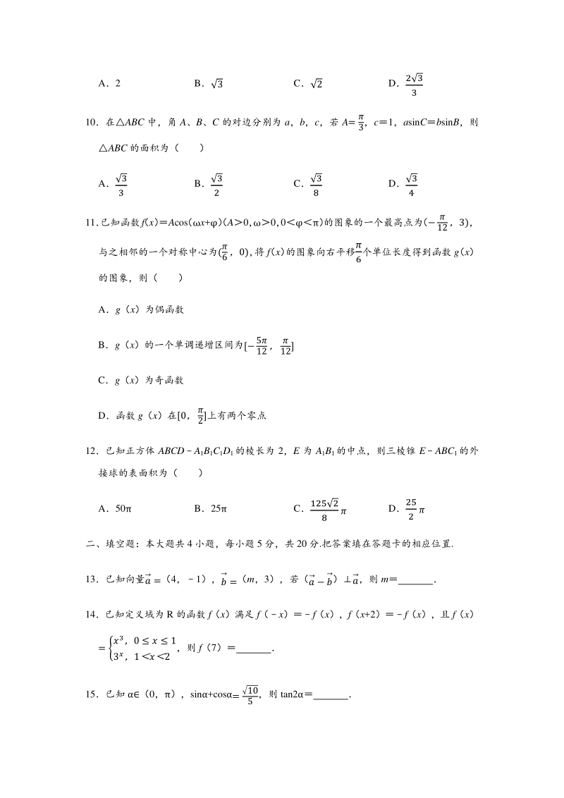 2020年广东省湛江市高考文科数学试卷（二）含答案解析_第3页