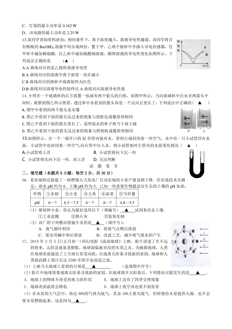 2020年浙江宁波市中考模拟考试科学试卷（含答案）_第3页