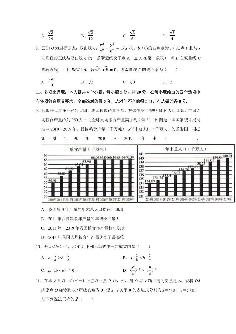 山东省潍坊市2020届高三第二次模拟考试数学试题（含答案解析）_第2页