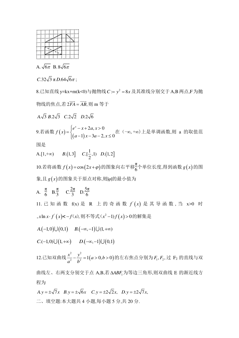 河南省郑州市2020届高中毕业年级第三次质量预测文科数学试题卷（含答案）_第2页