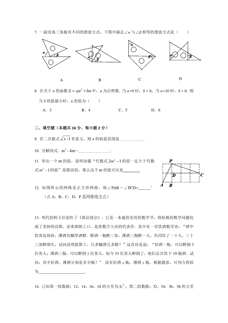 2020年北京房山区九年级数学中考模拟练习试卷（含答案）_第2页