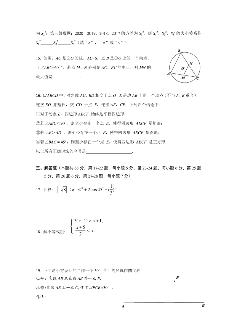 2020年北京房山区九年级数学中考模拟练习试卷（含答案）_第3页
