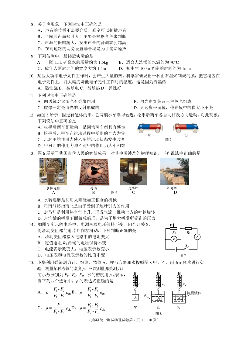 2020年4月北京市西城区九年级统一测试（一模）物理试卷及答案_第2页
