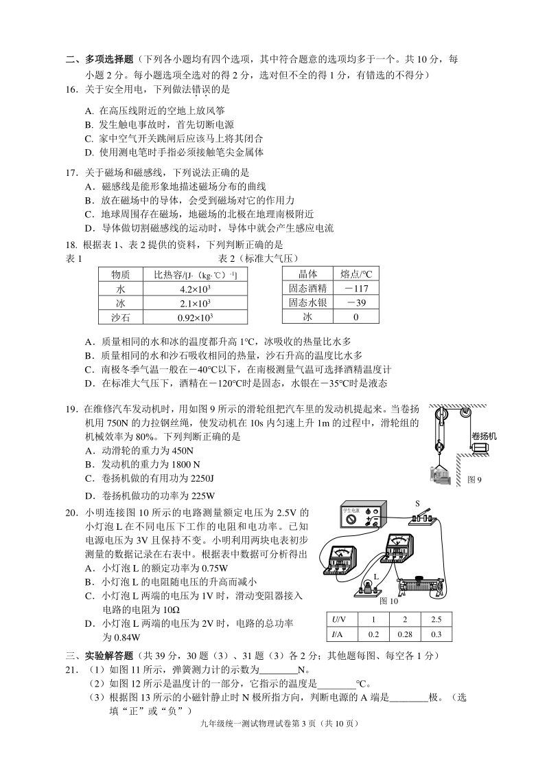 2020年4月北京市西城区九年级统一测试（一模）物理试卷及答案_第3页