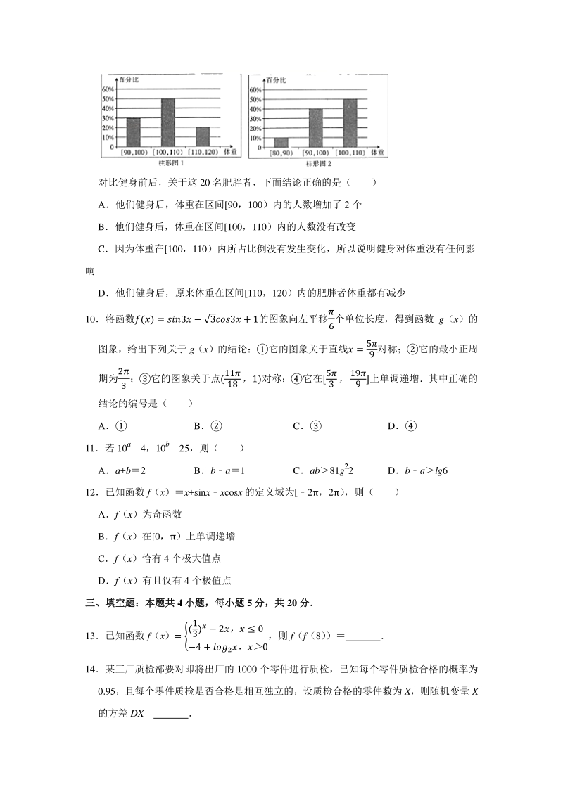 2020届海南省高考调研测试数学试题（含答案解析）_第2页