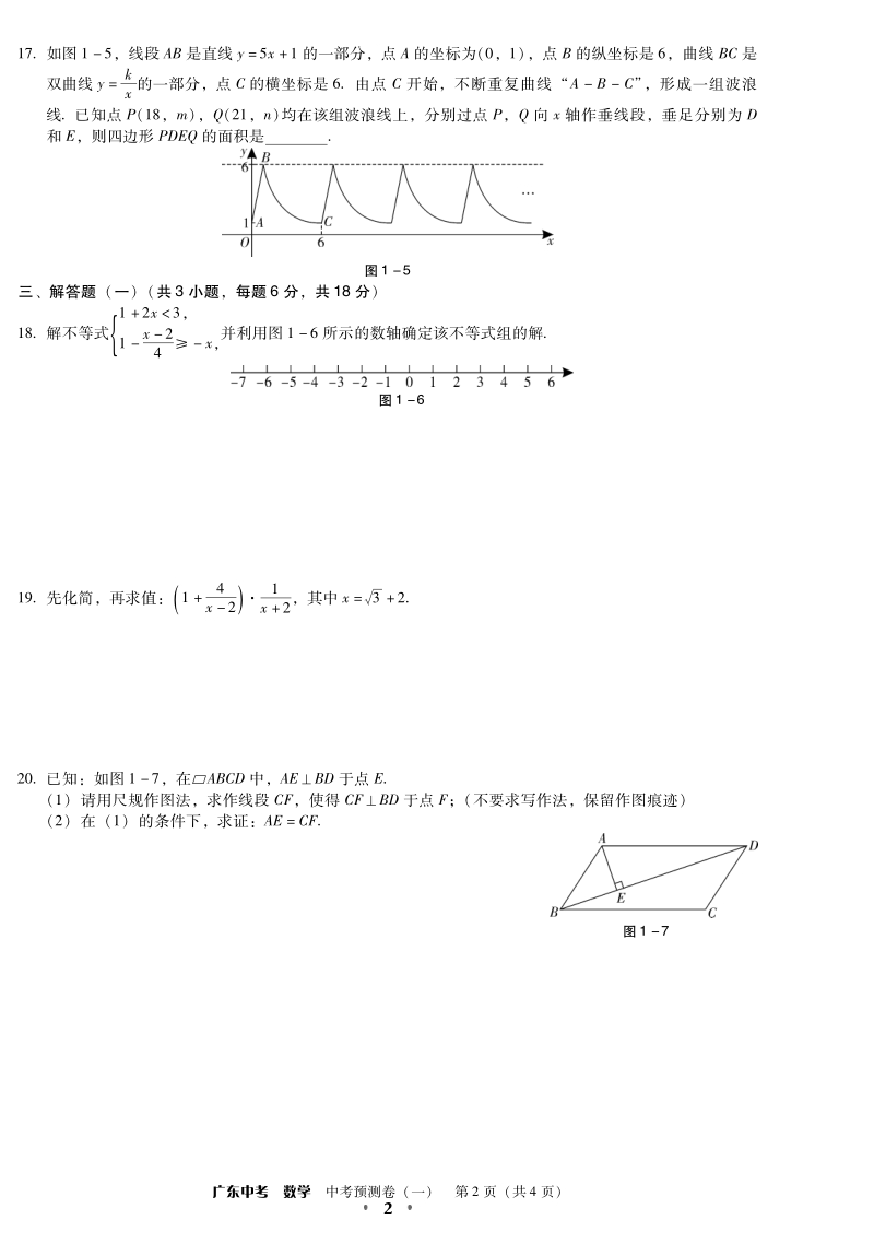 2020年广东省初中学业水平考试数学预测试卷（含答案）_第2页