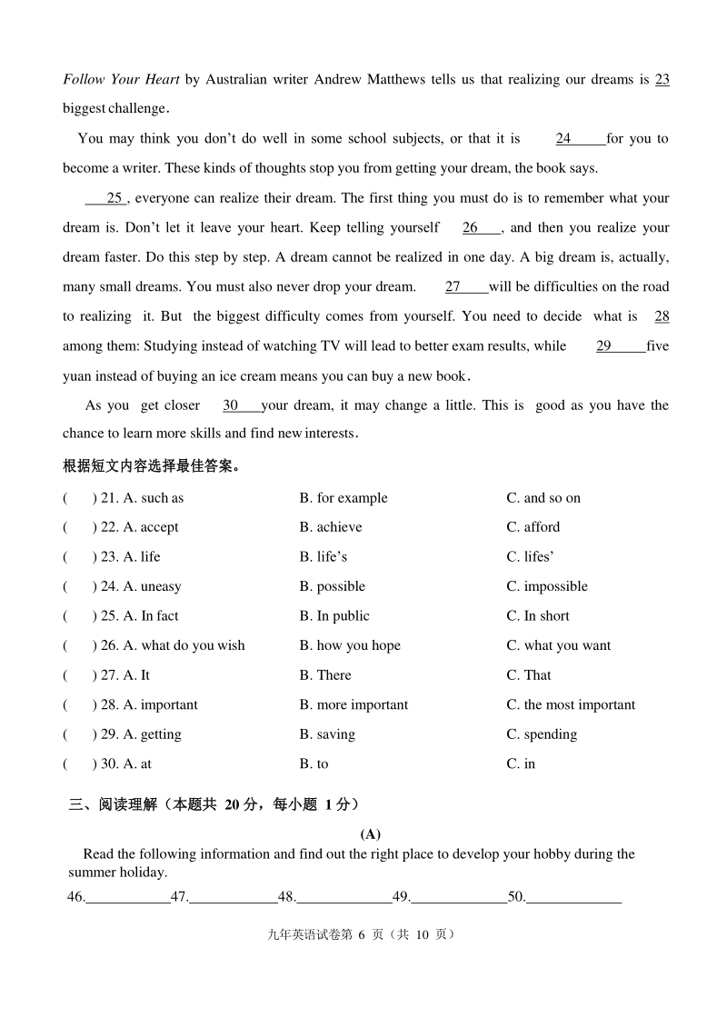 黑龙江省哈尔滨市道外区2020年初中升学调研测试英语试卷（二）含答案_第3页