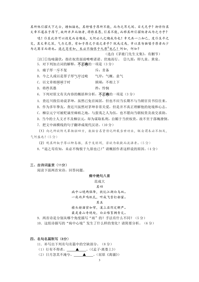 江苏省南京市2020届高三第三次模拟考试语文试卷（含答案）_第3页