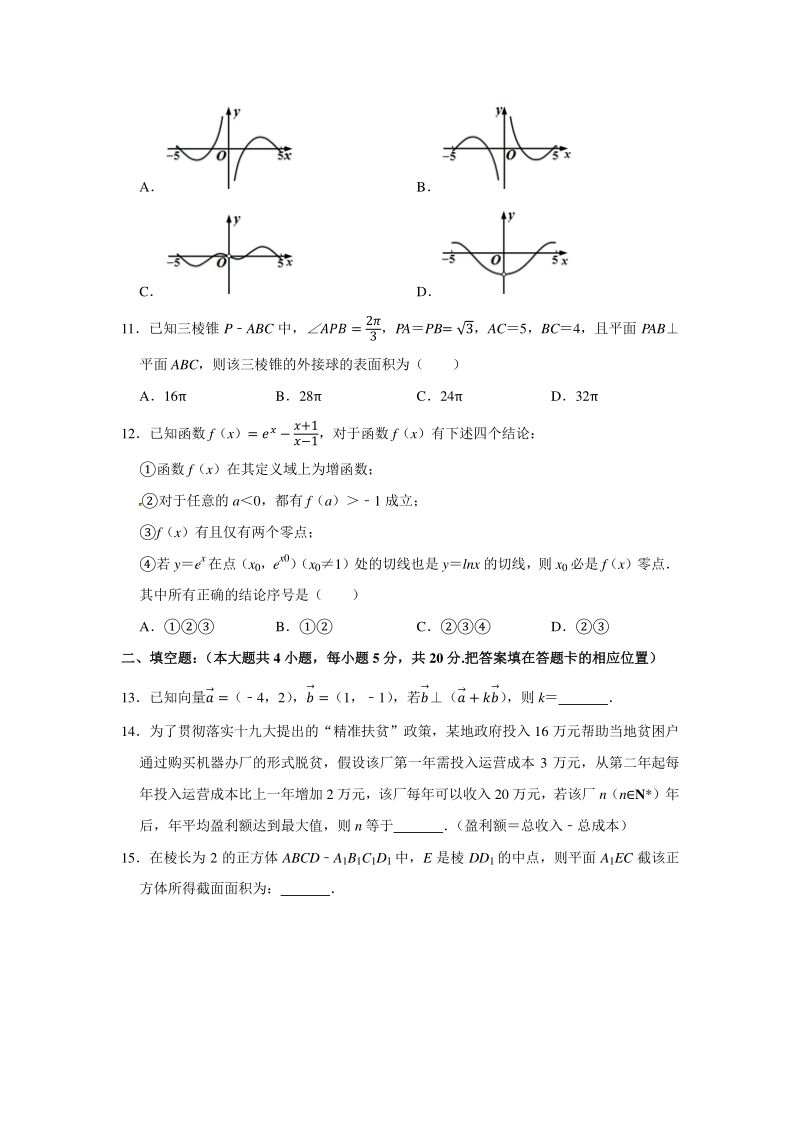 广东省茂名市2020届高三第二次综合测试数学试题（文科）含答案解析_第3页