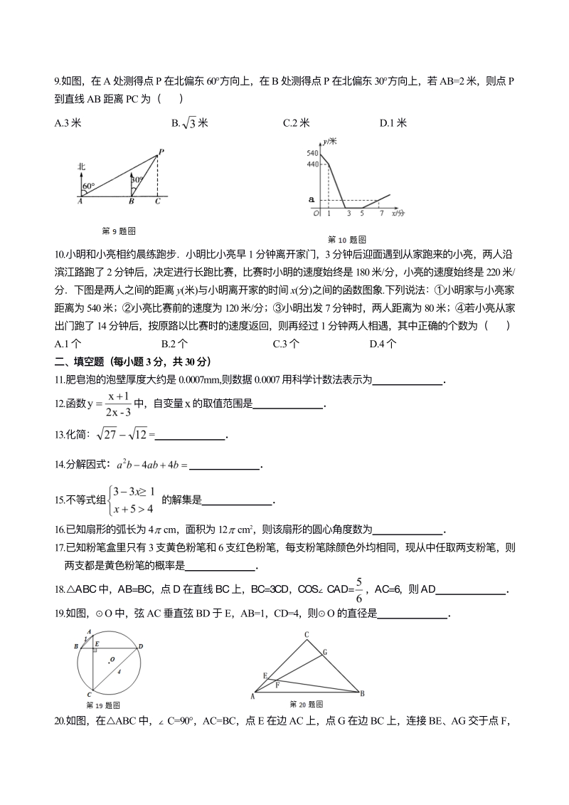 2020年黑龙江省哈尔滨市中考模拟数学试卷（12）含答案_第2页