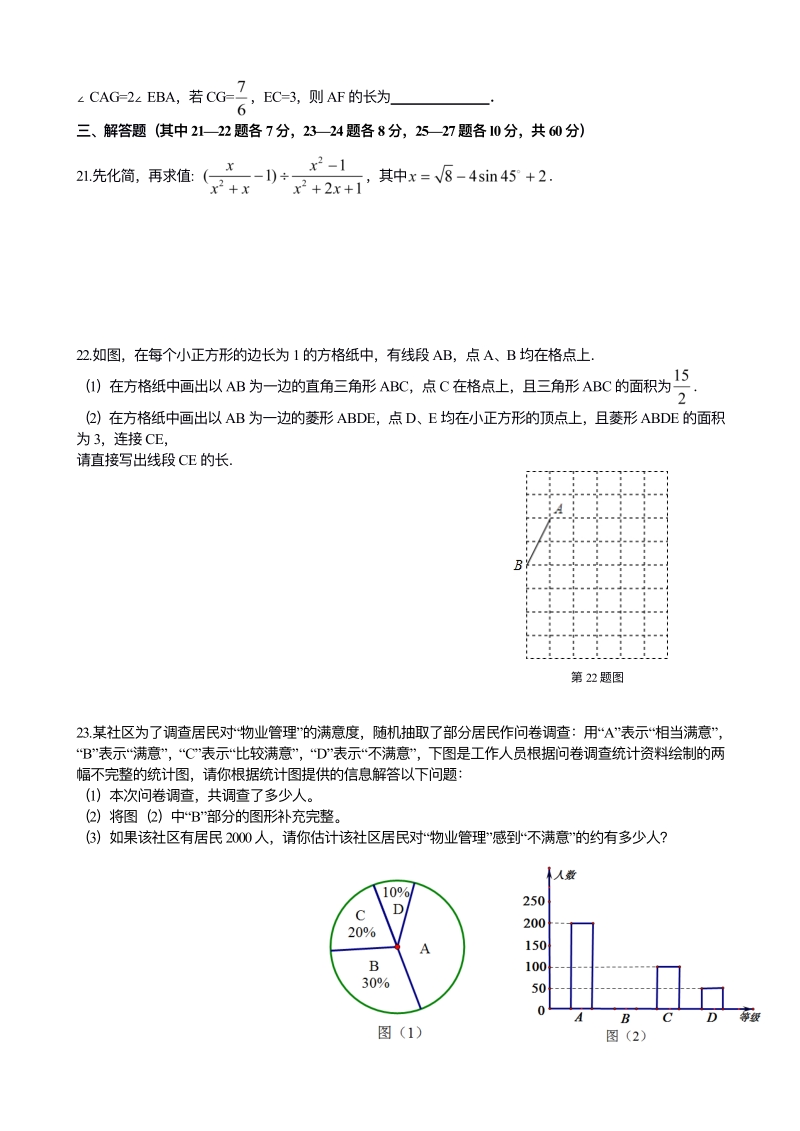 2020年黑龙江省哈尔滨市中考模拟数学试卷（12）含答案_第3页