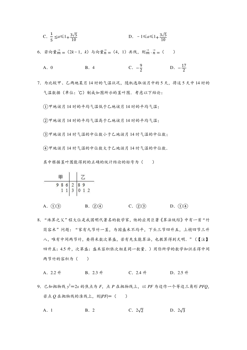 安徽省滁州市定远县重点中学2020年5月高三模拟数学试题（文科）含答案解析_第2页