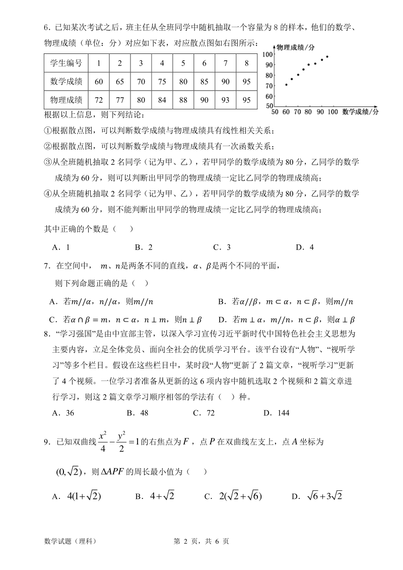 2020年6月广东省惠州市高三第一次模拟考试数学试题（理科）含答案解析_第2页