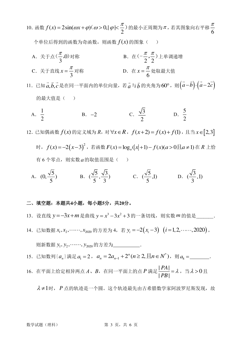 2020年6月广东省惠州市高三第一次模拟考试数学试题（理科）含答案解析_第3页