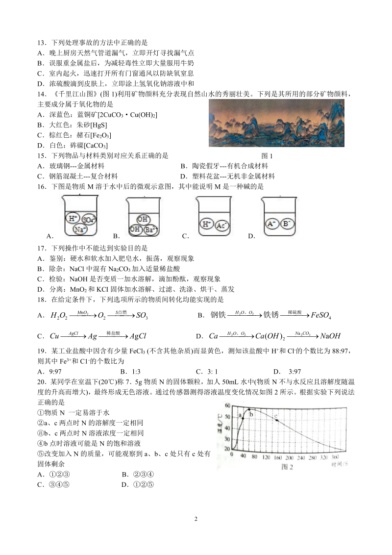 2020年江苏省常州市区中考一模化学试卷（含答案）_第2页