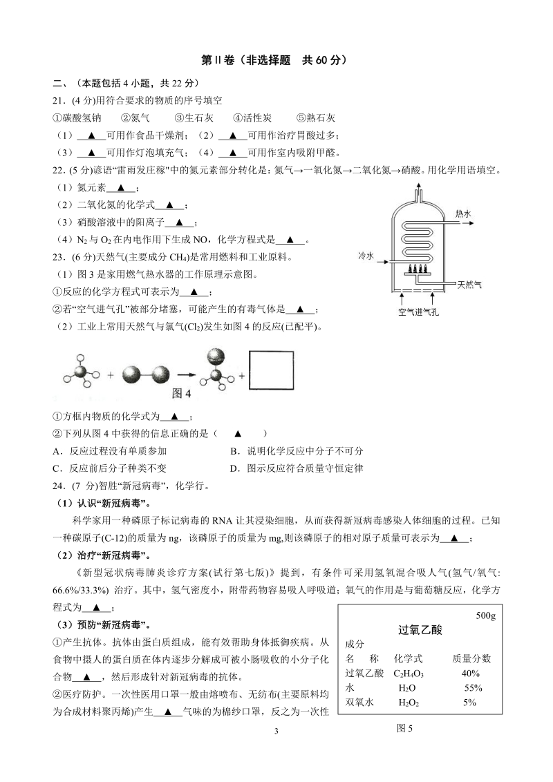 2020年江苏省常州市区中考一模化学试卷（含答案）_第3页