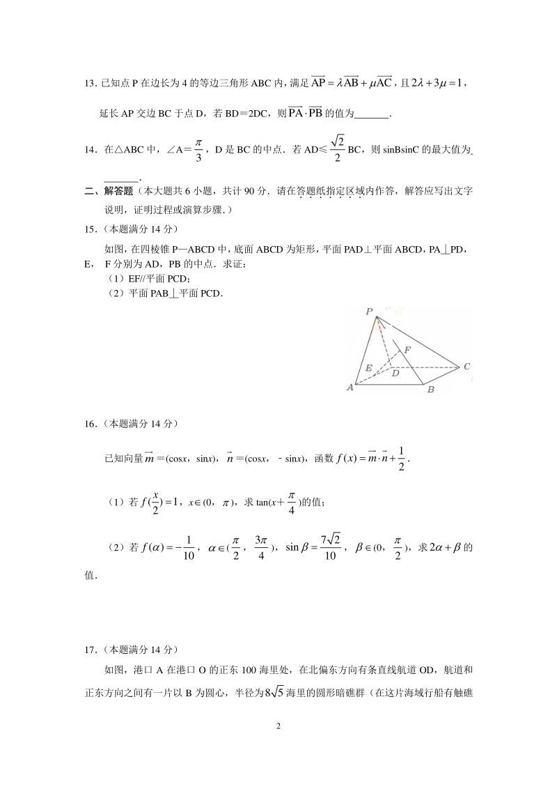 江苏省南京市2020届高三第三次模拟数学试题含附加题（有答案解析）_第2页