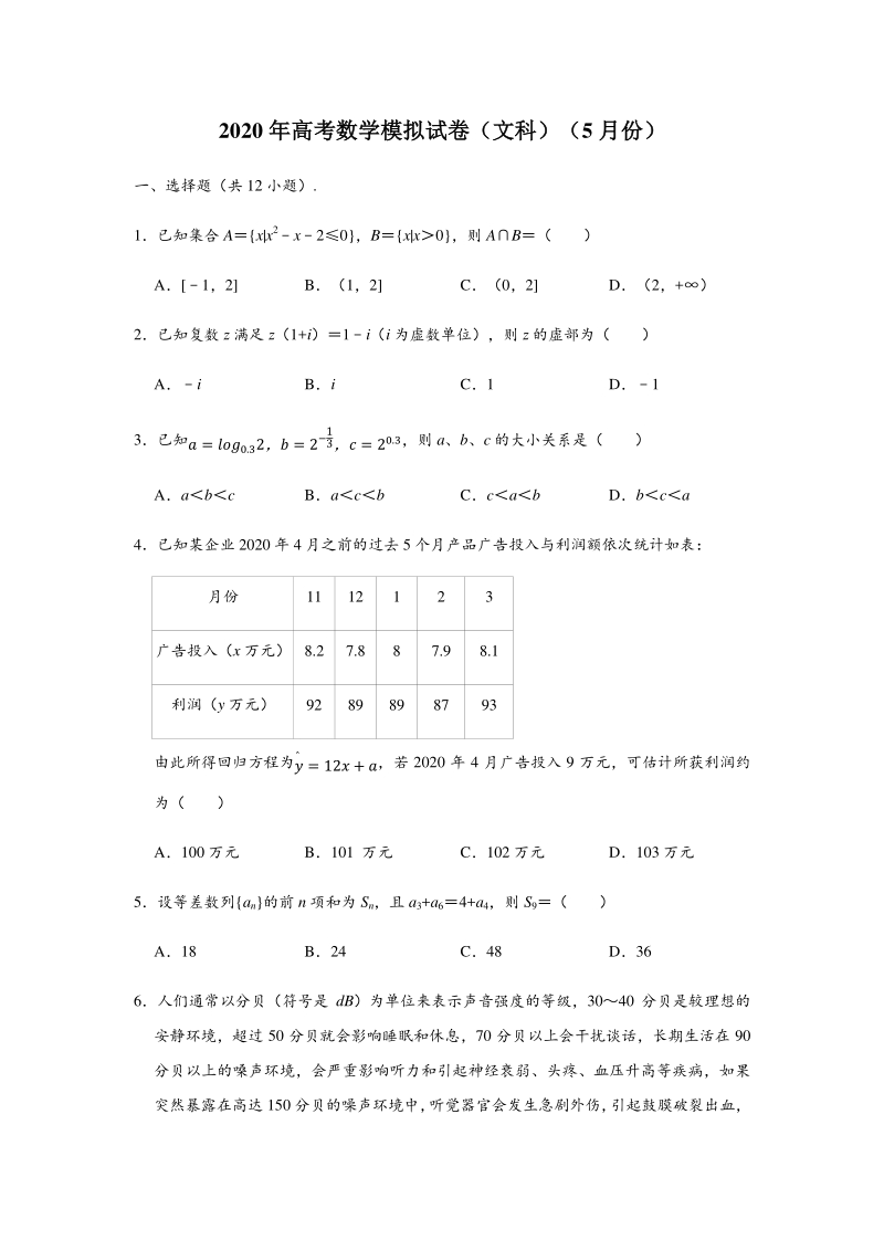 辽宁省部分重点中学协作体2020届高考模拟考试数学试卷（文科）含答案解析_第1页