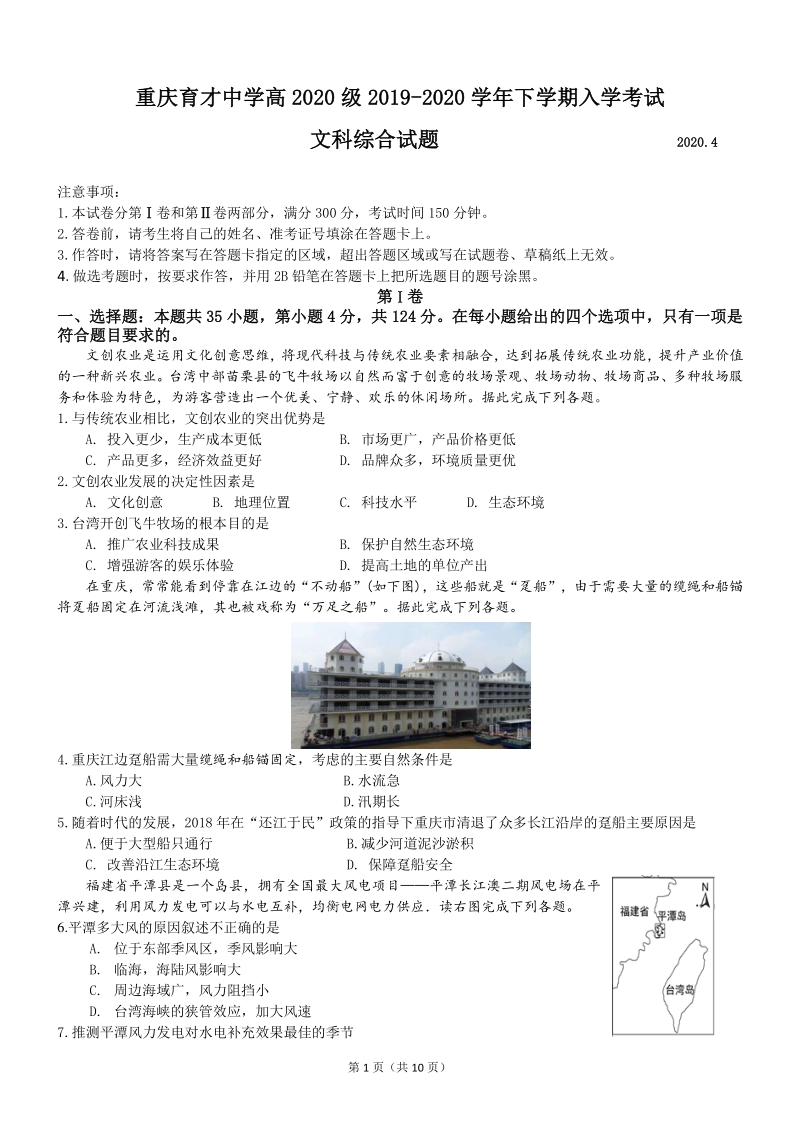重庆市育才中学高2020届高三下学期入学考试文综试题（含答案）_第1页