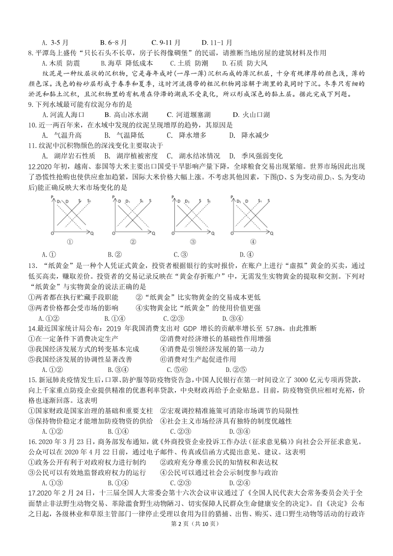 重庆市育才中学高2020届高三下学期入学考试文综试题（含答案）_第2页