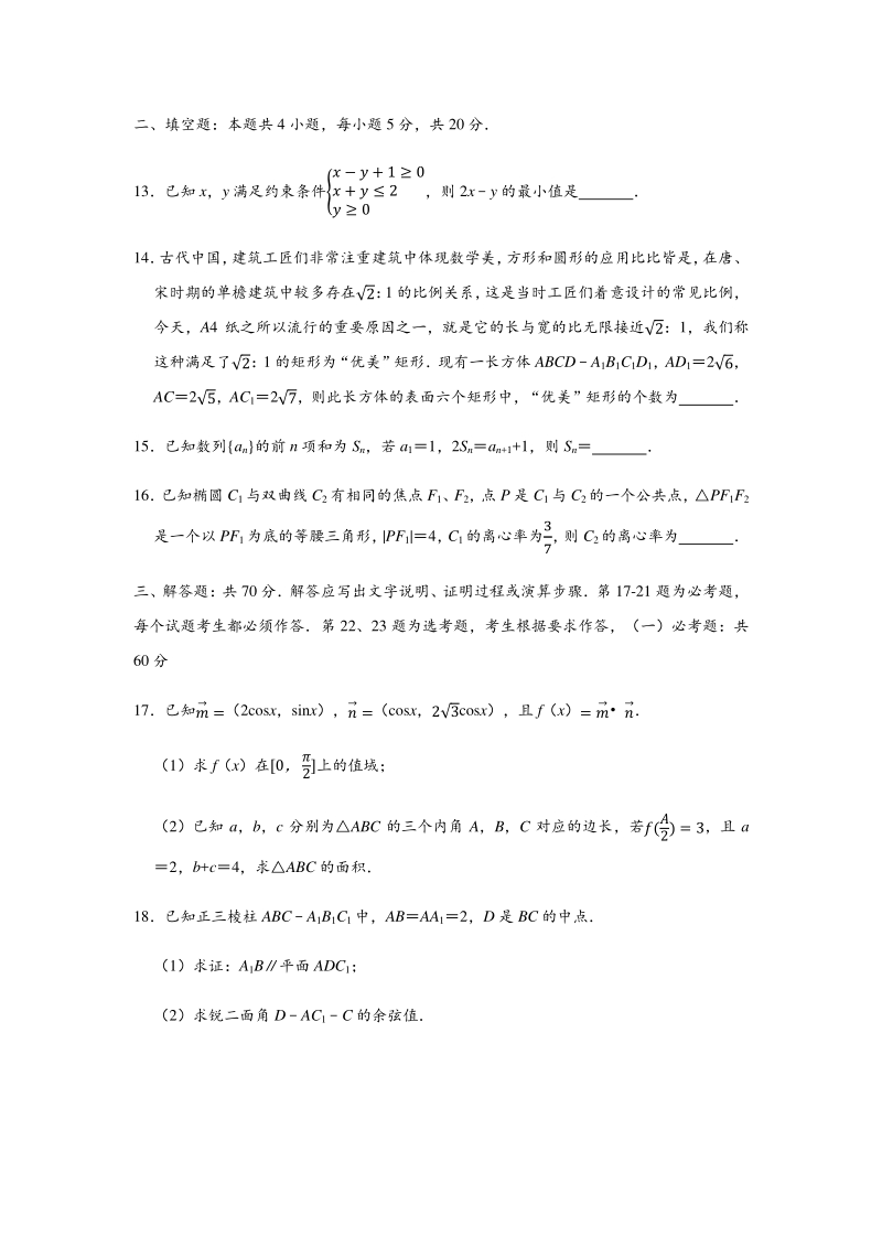 辽宁省部分重点中学协作体2020届高考模拟考试数学试卷（理科）含答案解析_第3页