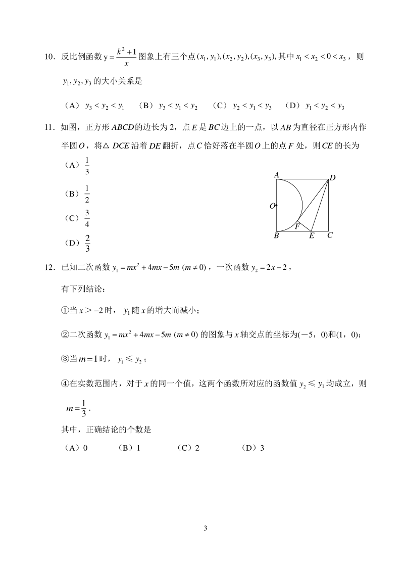 2020年天津市和平区中考二模数学试卷（含答案）_第3页