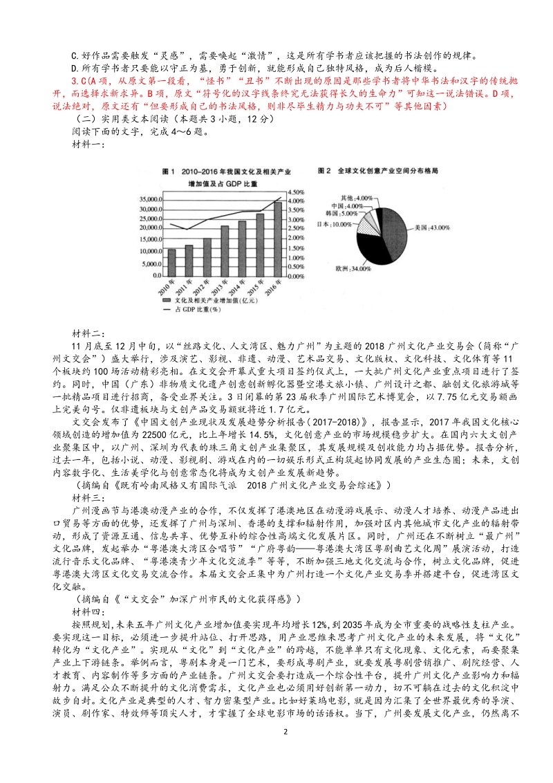 吉林省普通高中2019届高三第三次联合模拟语文试题（含答案）_第2页