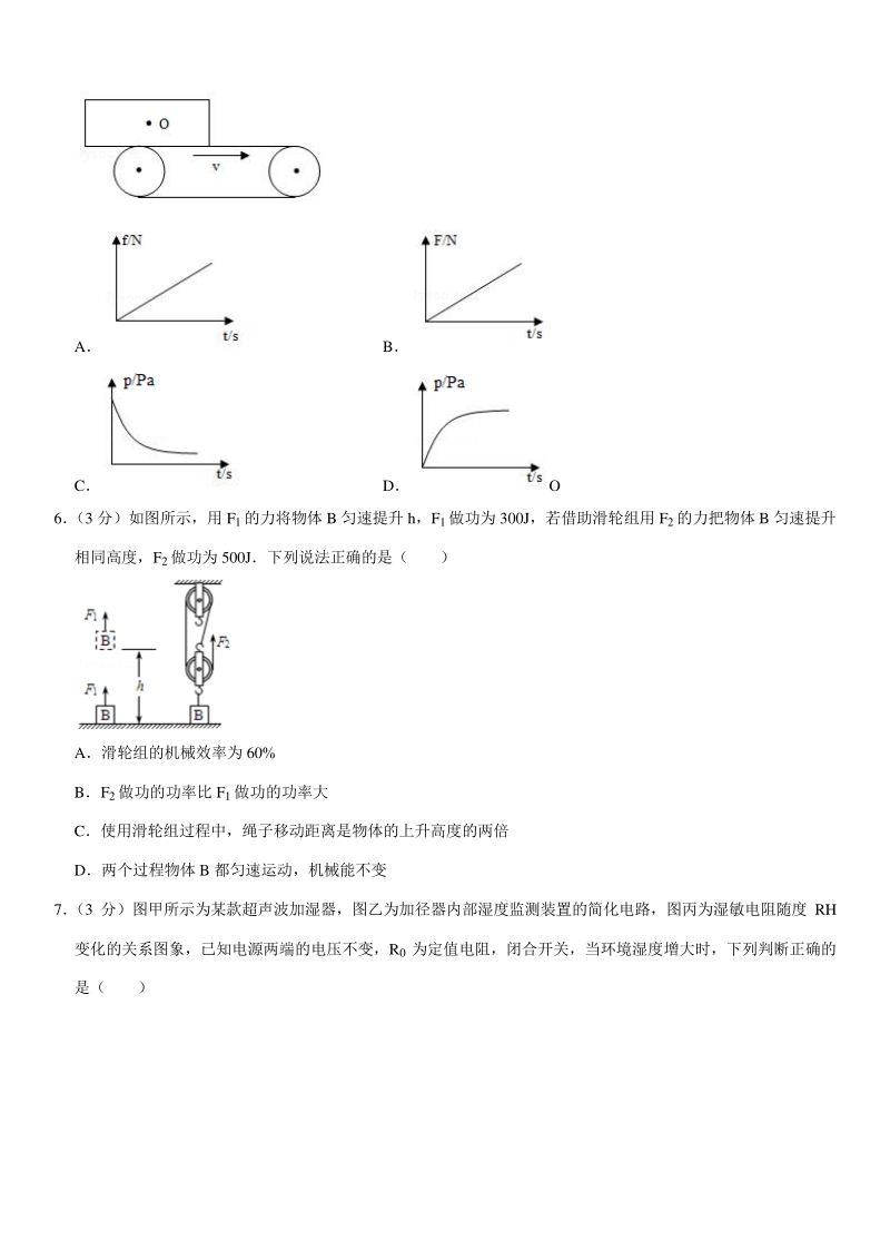 2020年广东省湛江市中考物理一模试卷（含详细解答）_第2页
