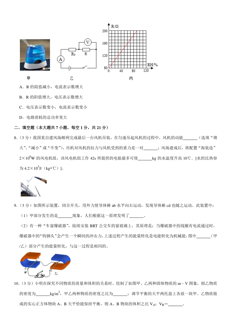 2020年广东省湛江市中考物理一模试卷（含详细解答）_第3页
