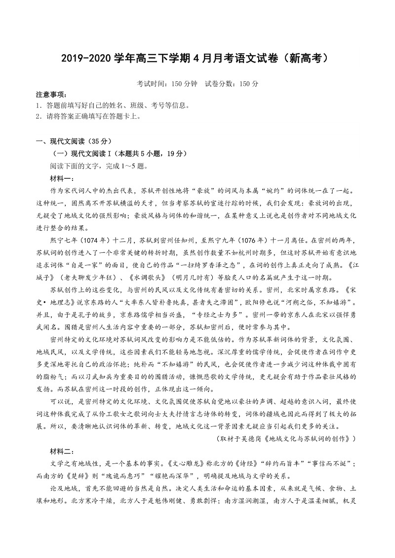 吉林省延边二中2020年4月高三下学期月考语文试卷（含答案）_第1页