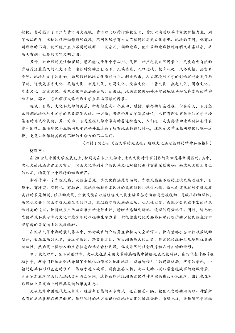 吉林省延边二中2020年4月高三下学期月考语文试卷（含答案）_第2页