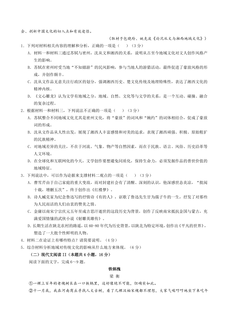 吉林省延边二中2020年4月高三下学期月考语文试卷（含答案）_第3页