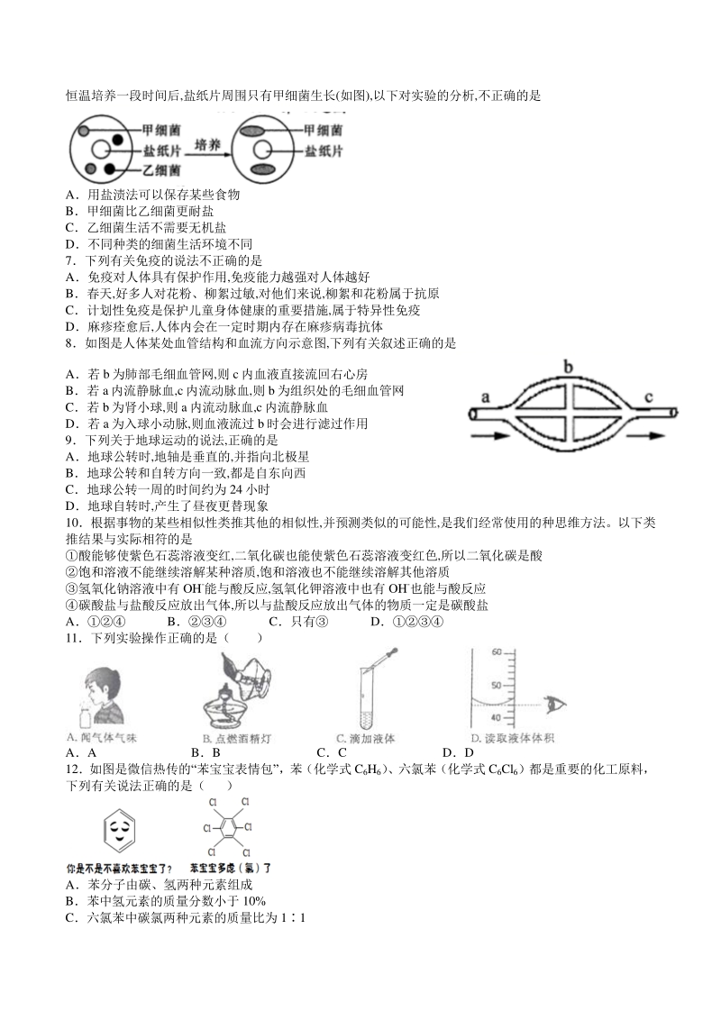 2020年杭州市初中毕业升学文化考试科学模拟试卷（含答案解析）_第2页