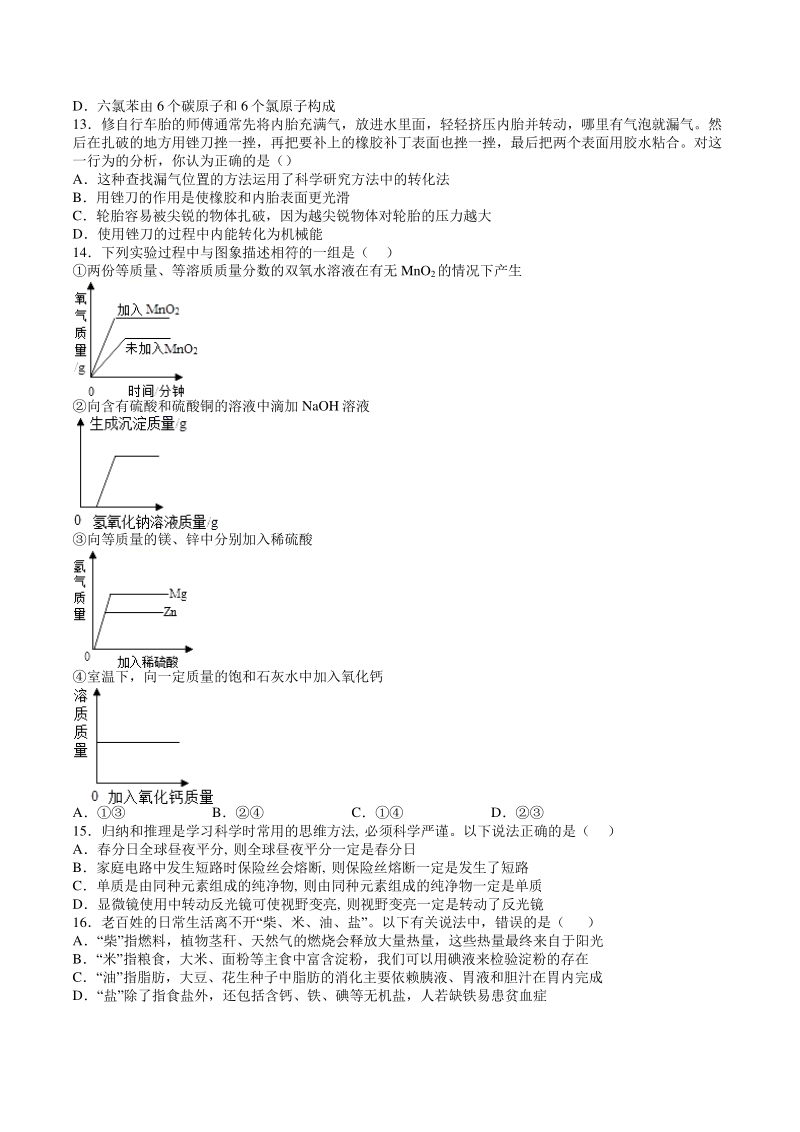 2020年杭州市初中毕业升学文化考试科学模拟试卷（含答案解析）_第3页