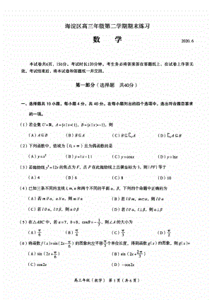 北京市海淀区2020届高三年级第二学期期末（二模）练习数学试卷（含答案）