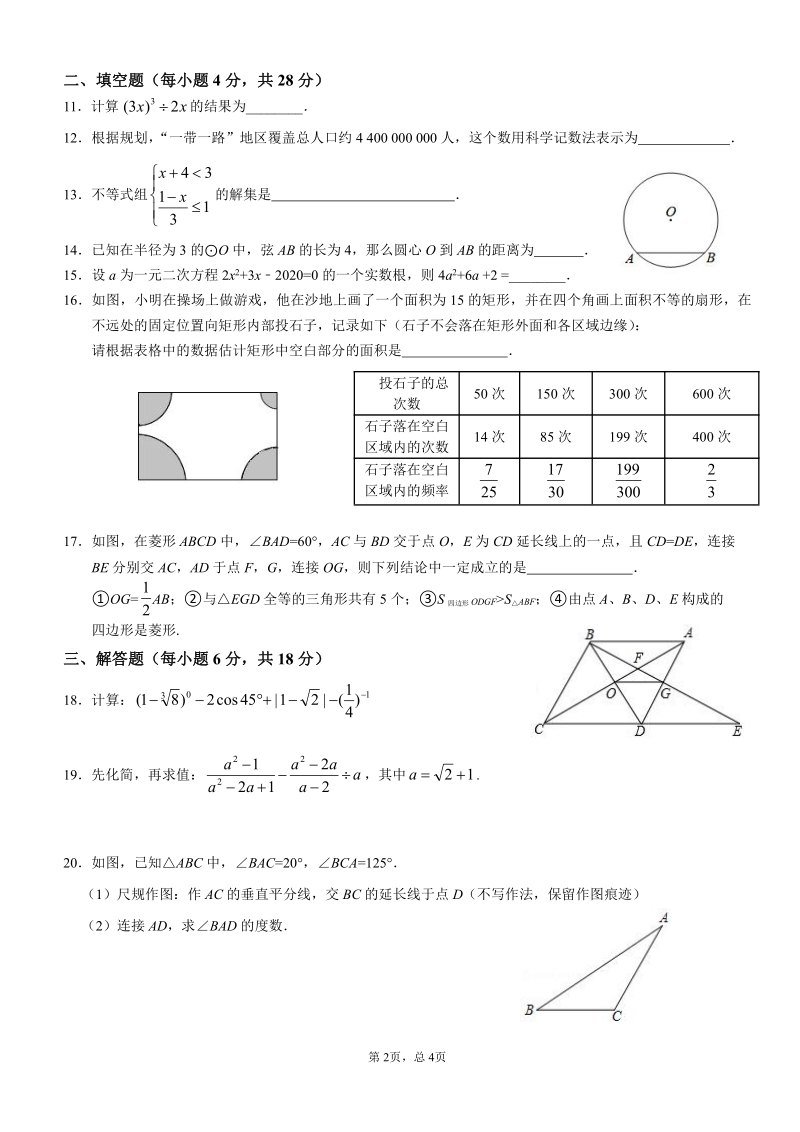 2020年广东省中考第一次模拟考试数学试卷（含答案）_第2页