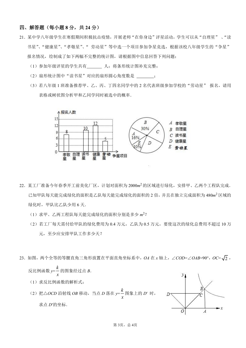 2020年广东省中考第一次模拟考试数学试卷（含答案）_第3页