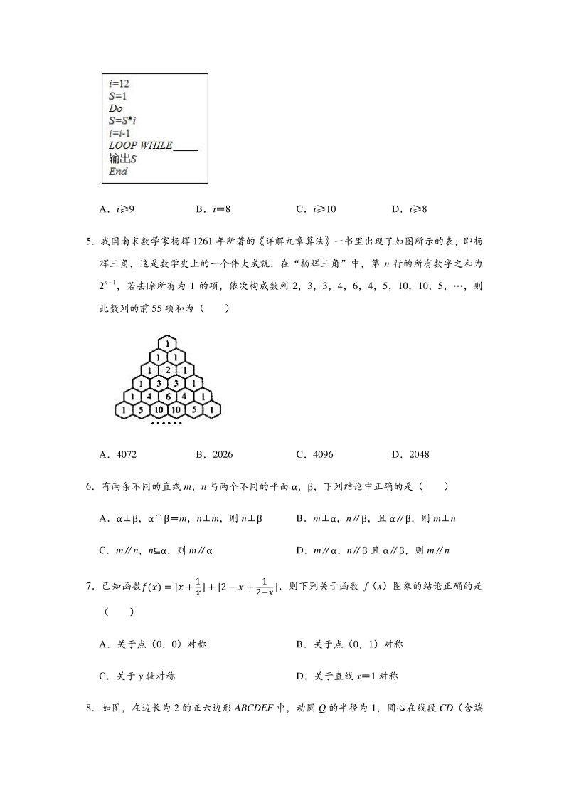 黑龙江省哈尔滨第九中学2020年5月高考数学模拟试卷（文科）含答案解析_第2页