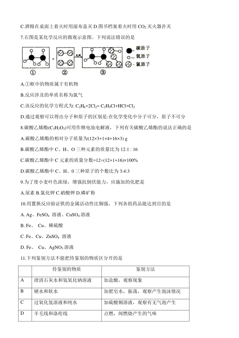 2020年广东省顺德区九年级第三次教学质量检测化学试卷（含答案）_第2页