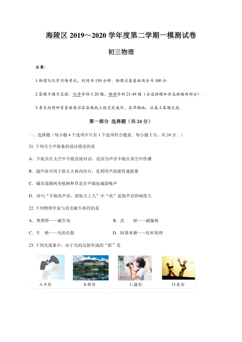 江苏省泰州市海陵区2020年中考一模物理试题（含答案）_第1页