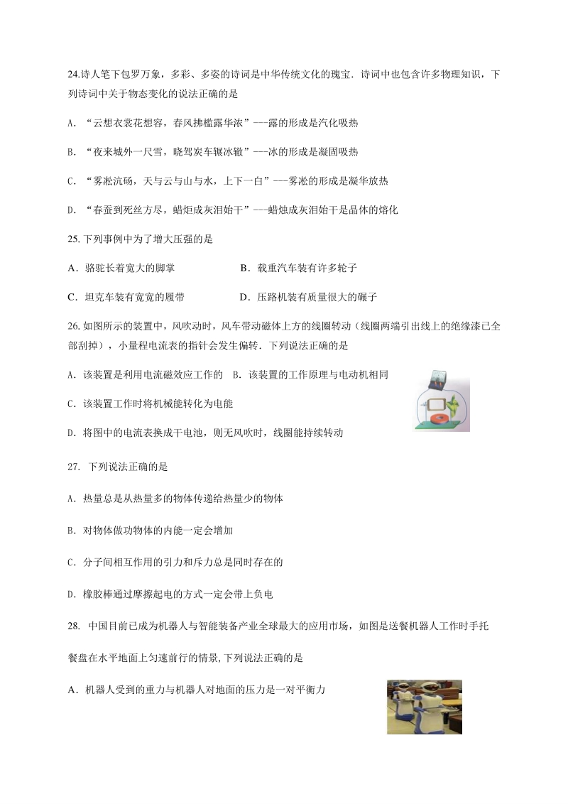 江苏省泰州市海陵区2020年中考一模物理试题（含答案）_第2页