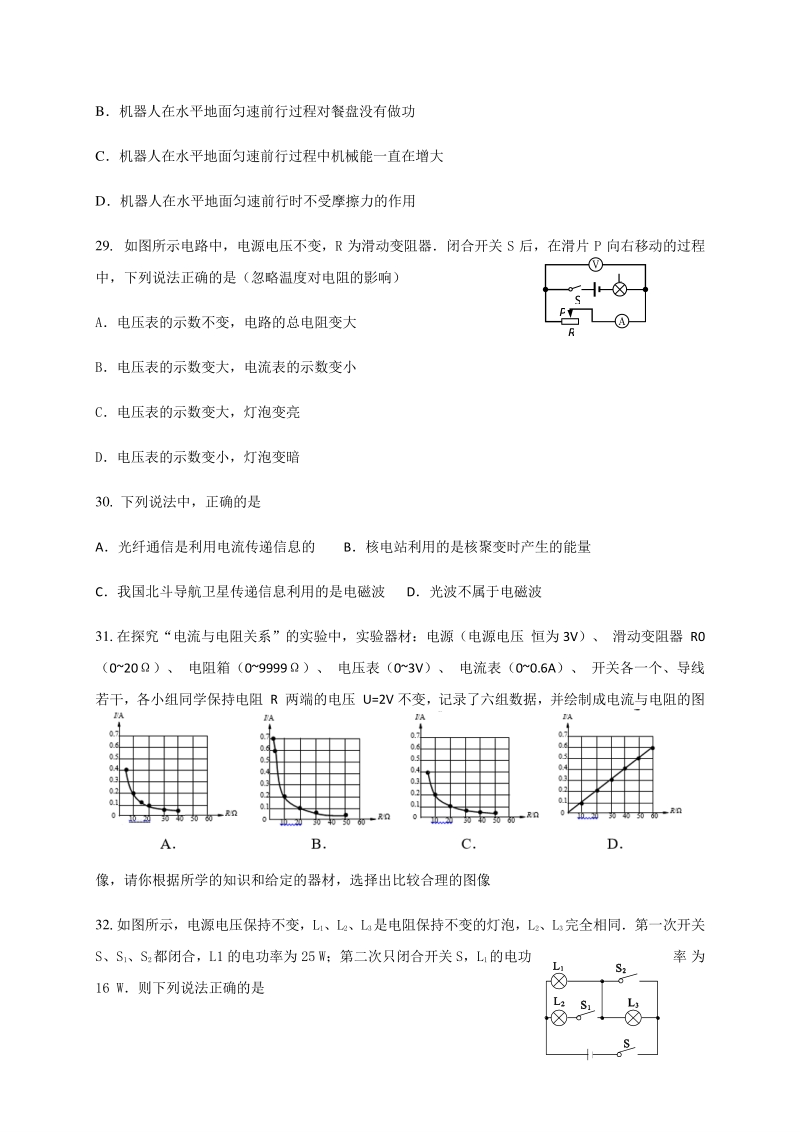 江苏省泰州市海陵区2020年中考一模物理试题（含答案）_第3页