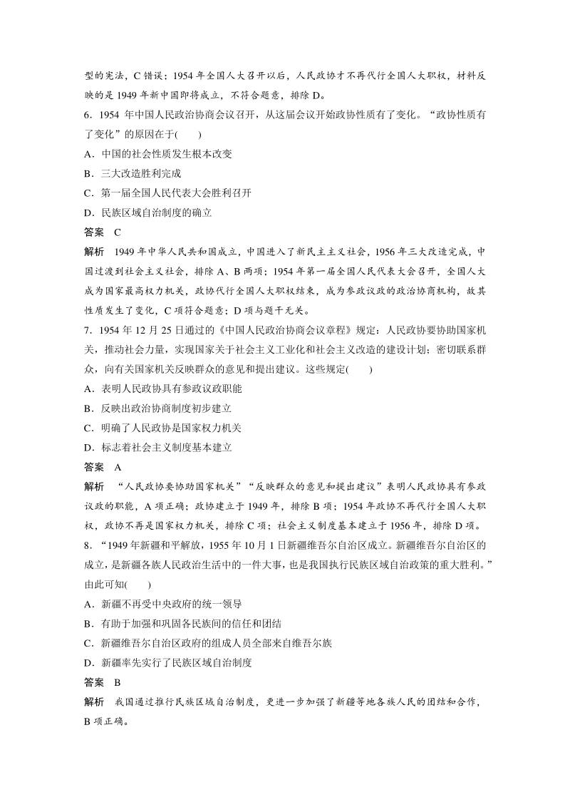 第11课 新中国的民主政治制度 课时作业（含答案）_第3页