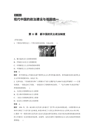 第11课 新中国的民主政治制度 课时作业（含答案）