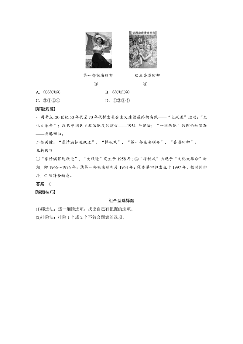 第三单元 现代中国的政治建设与祖国统一 单元总结学案（含答案）_第3页