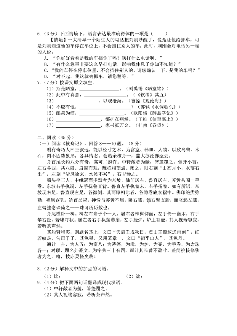 黑龙江省哈尔滨市2020年5月第69中学九年级语文校模试题（含答案）_第2页