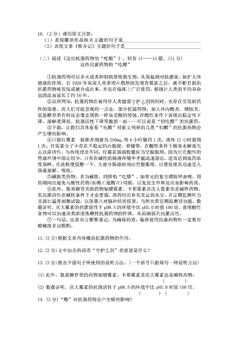 黑龙江省哈尔滨市2020年5月第69中学九年级语文校模试题（含答案）_第3页