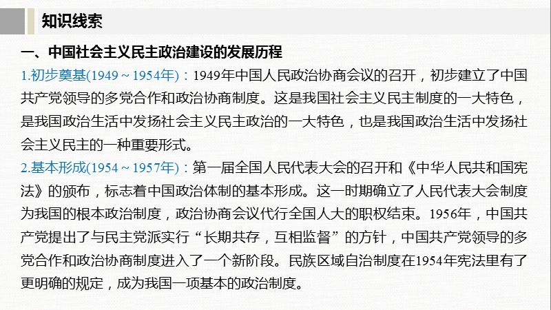 第三单元 现代中国的政治建设与祖国统一 单元总结ppt课件_第2页